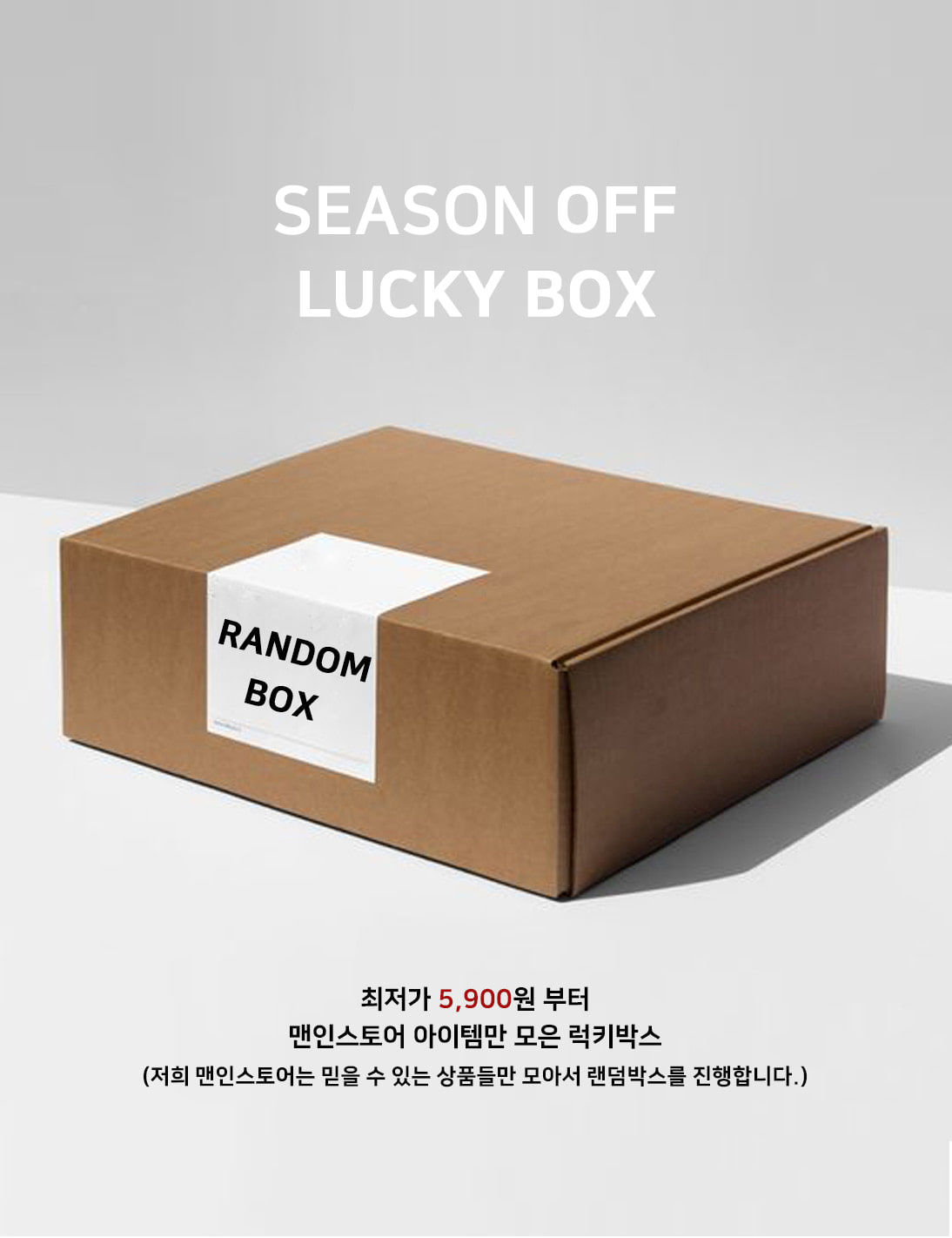 [특가 SALE ]RANDOM BOX